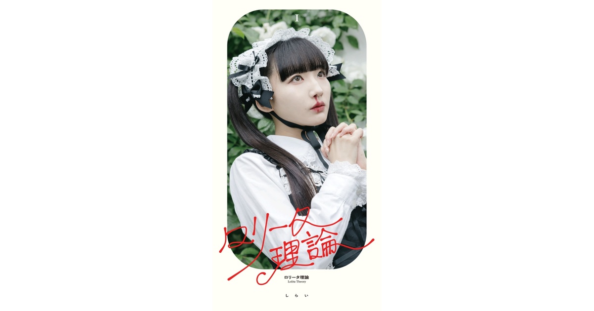 しらいちゃん クリアポスター BABY_GIRLY BABY, THE STARS SHINE BRIGHT | BABY, THE STARS SHINE BRIGHT