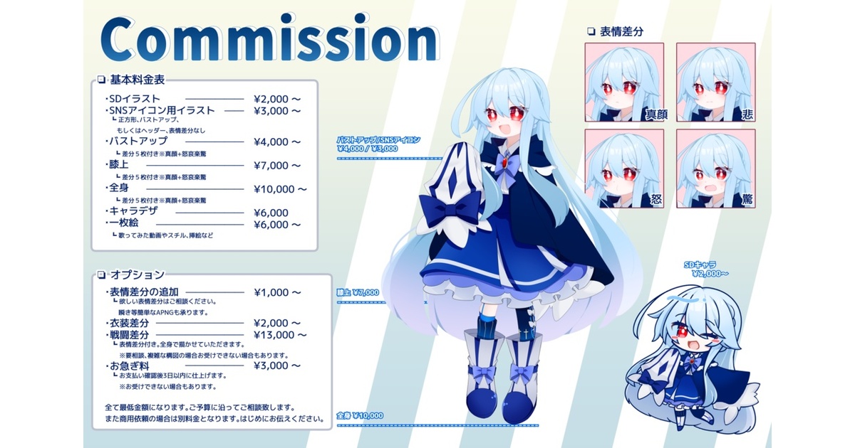 イラスト有償依頼 0d5761e2-31a3-4ce6-ab92-