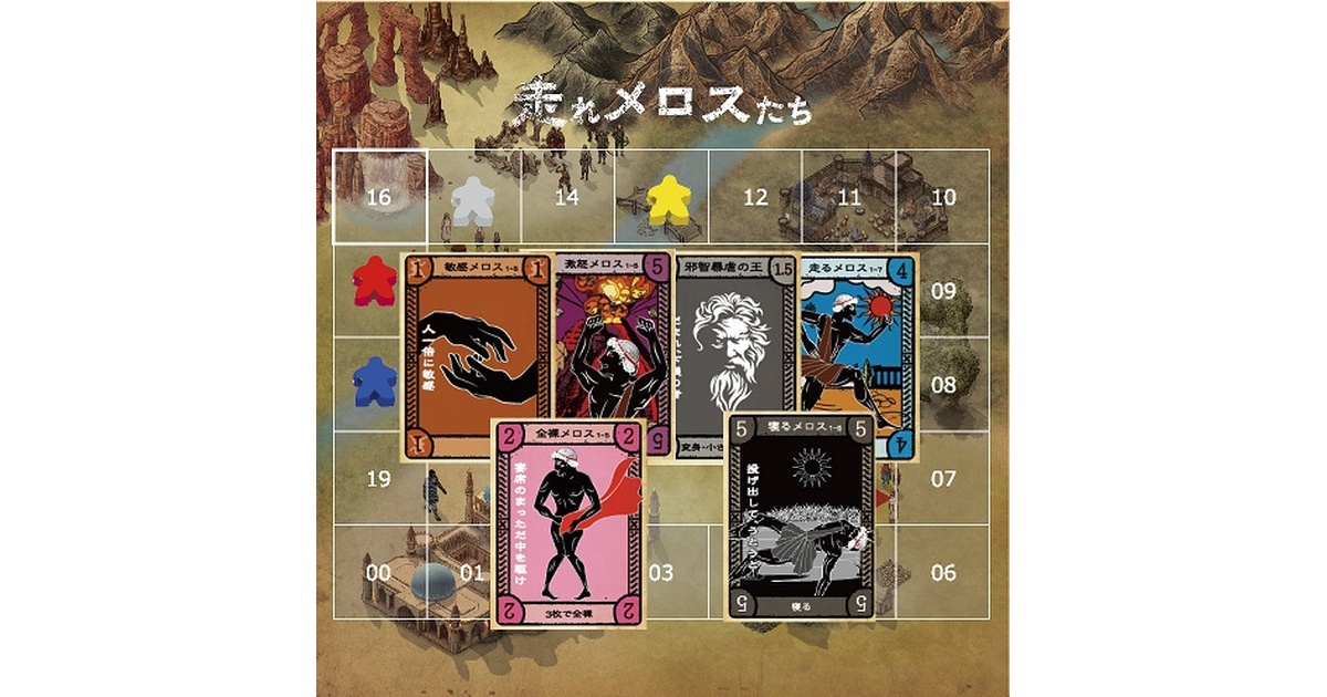 走れメロスたち - 米光ゲームLv99 - BOOTH