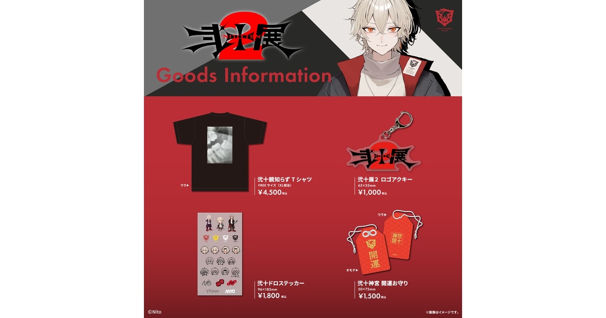 弐十展2 グッズ】期間限定受注受付【特別対応】 - Nito official shop