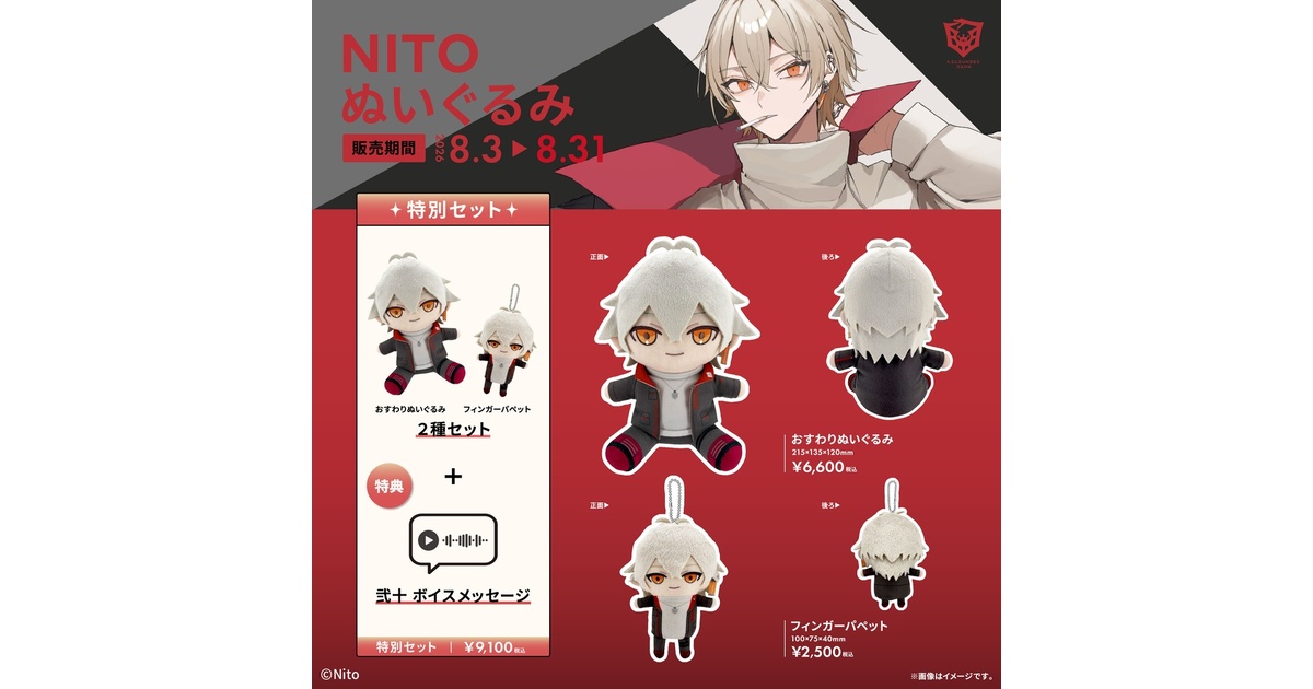 弐十 ぬいぐるみ - Nito official shop - BOOTH