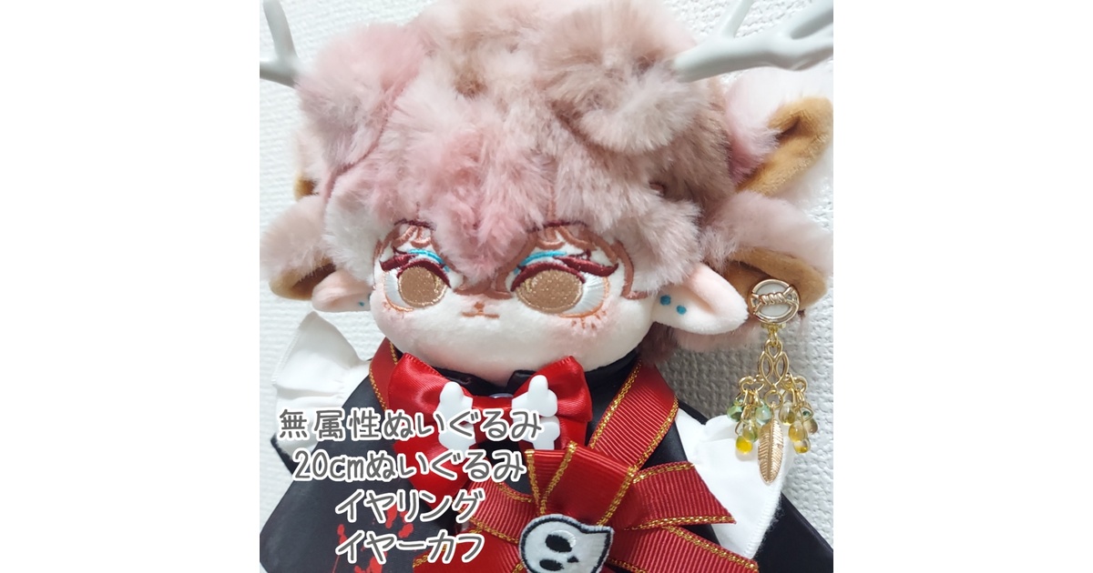 無属性ぬいぐるみ用 イヤリング - 気儘商店 - BOOTH