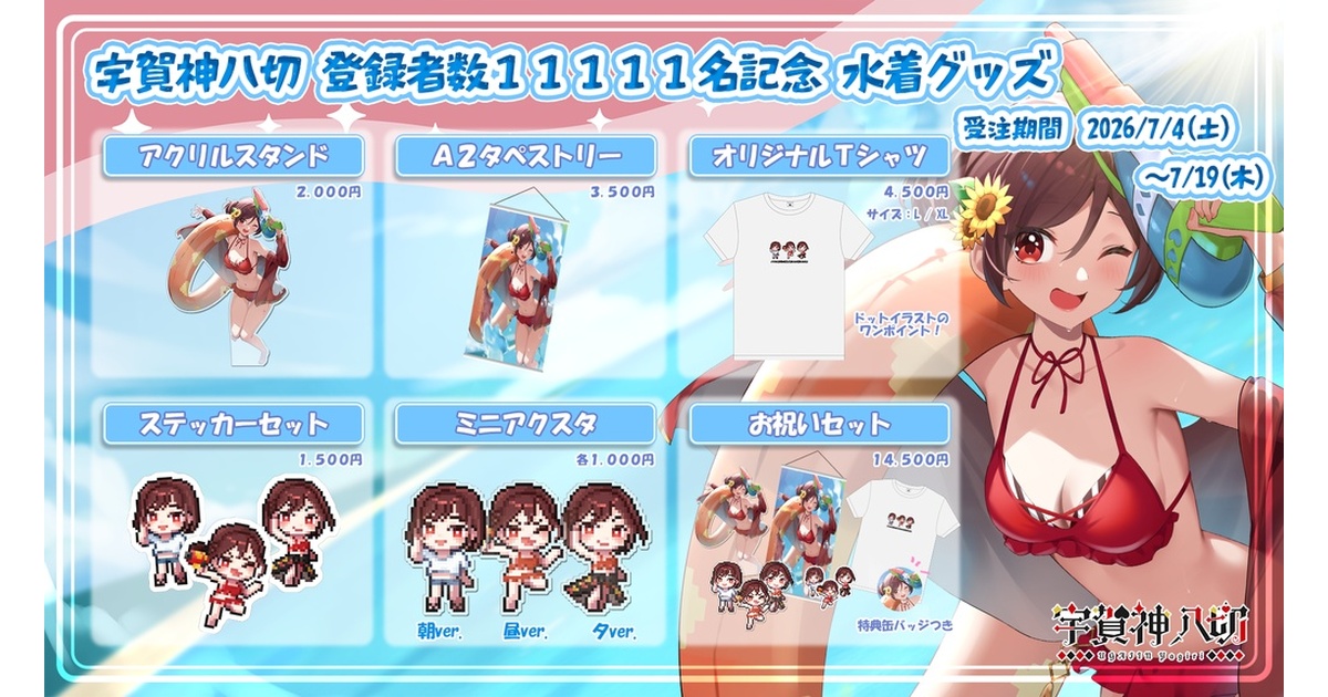 宇賀神八切 登録者11,111名記念 水着グッズ - Sevens-Tri - BOOTH