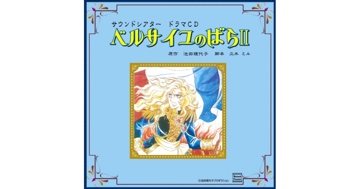 ベルサイユのばらII - モモグレ通販 - BOOTH