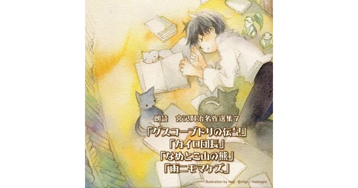 【希少】宮沢賢治名作集（横井博編） 希少】宮沢賢治名作集（横井博編） - メルカリ