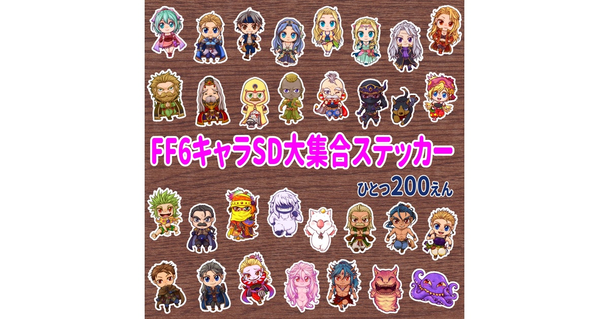 ファイナルファンタジー ブリゲイド マスコット ステッカー