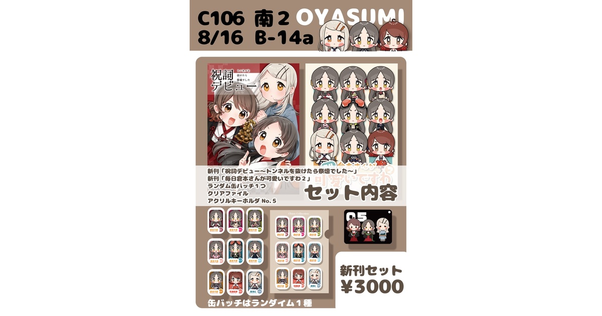 C106 mignon works 新刊セット C106新刊セット - OYASUMI - BOOTH