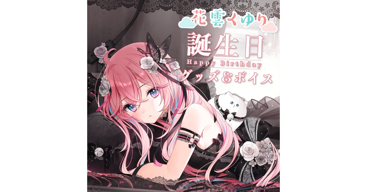 花雲くゆり 誕生日グッズ2022 Amazon.co.jp: 花雲くゆり 誕生日グッズ2022 : おもちゃ