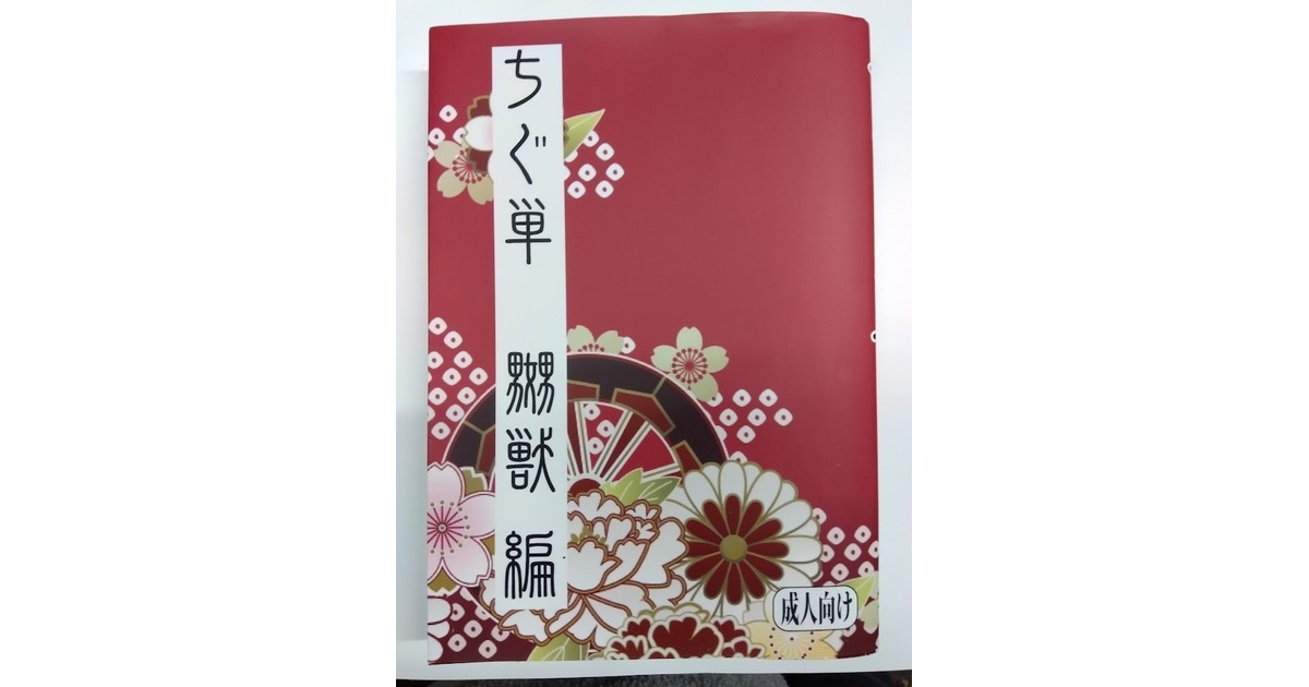 【絶版】◯フロアへようこそ 千草忠夫 　　　　　　　　　　　※超入手困難な傑作 絶版】千草忠夫 美獣 千草忠夫 ベストセラーズ文庫4 | Einkaufen