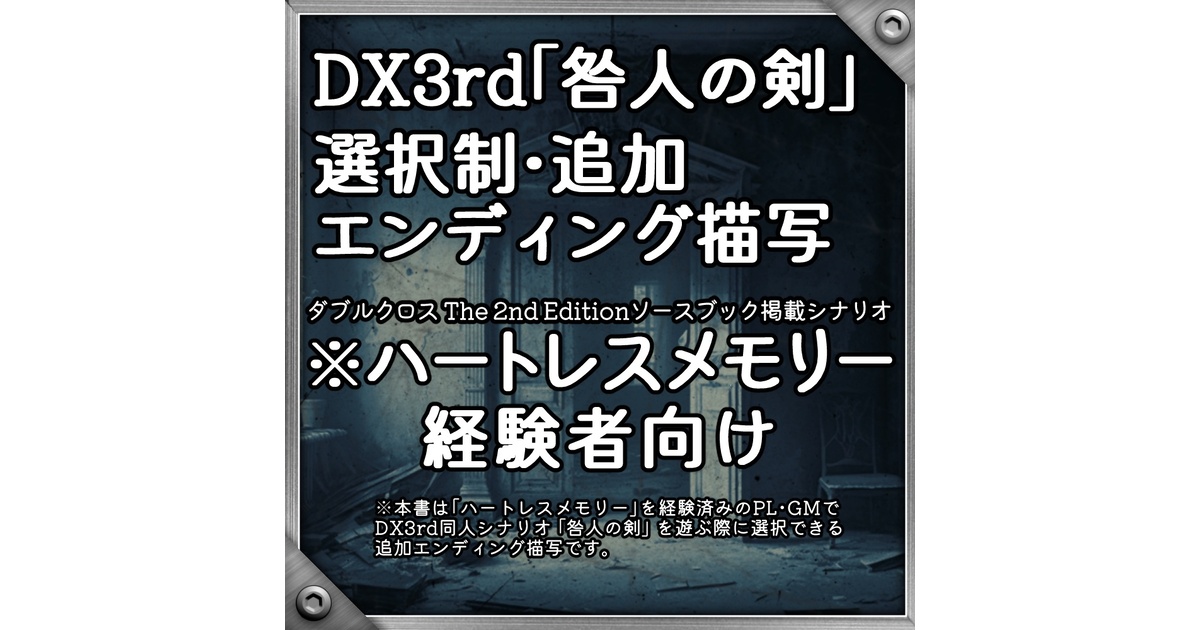 Amazon.co.jp: ダブルクロスThe 2nd Edition ソースブック