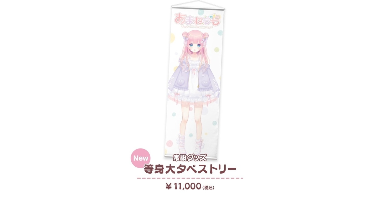 渡辺桃 等身大タペストリー おもちもなか もなかちゃん 等身大タペストリー 未開封 - メルカリ
