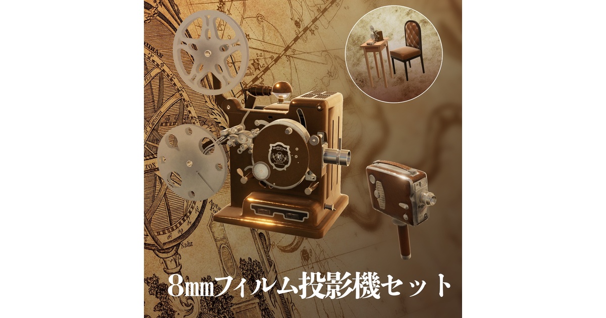 8mmフィルム投影機セット - Mofcosmos - BOOTH