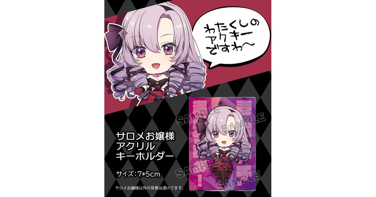 非公式】にじさんじ 壱百満天原サロメ アクリルキーホルダー - G.G.W