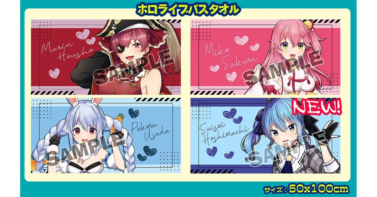 ぽ*君様 星街すいせい　ホロライブ　シークレット　バスタオル　4419 ウマ娘 ス*ガ様 星街すいせい ホロライブ シークレット バスタオル 3397