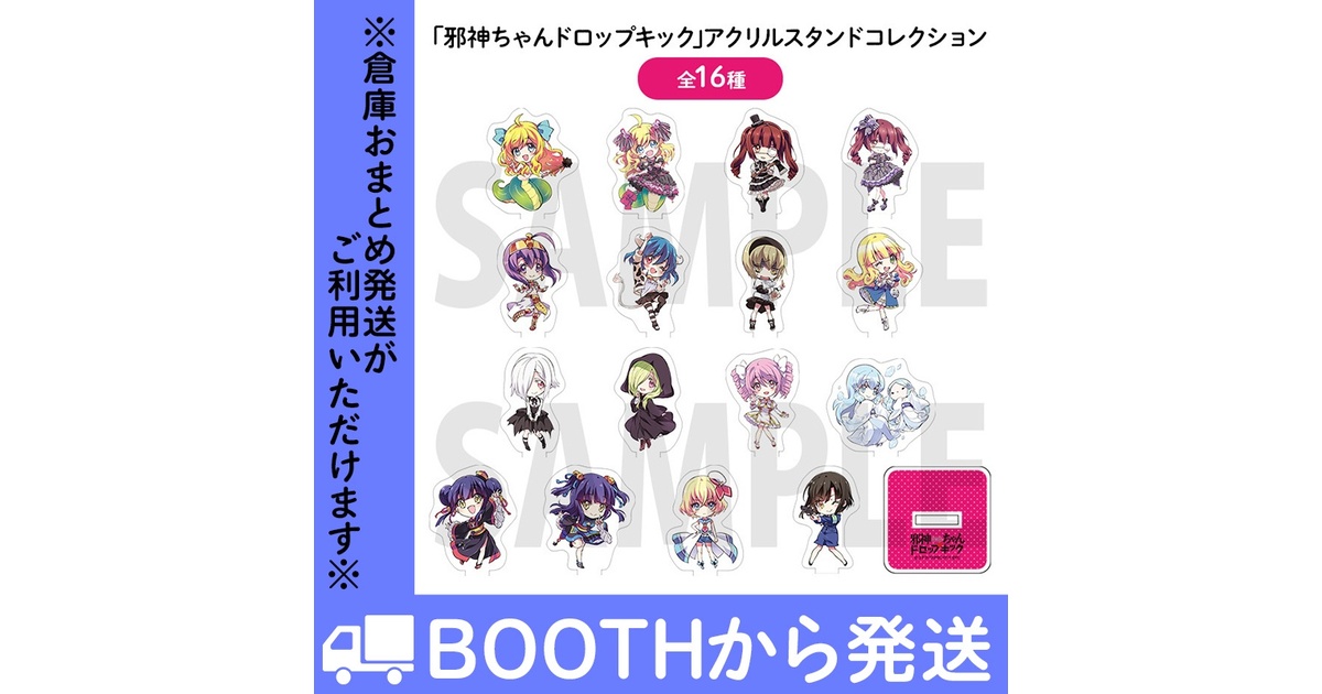 邪神ちゃんドロップキック」トレーディングミニアクスタ（全16種