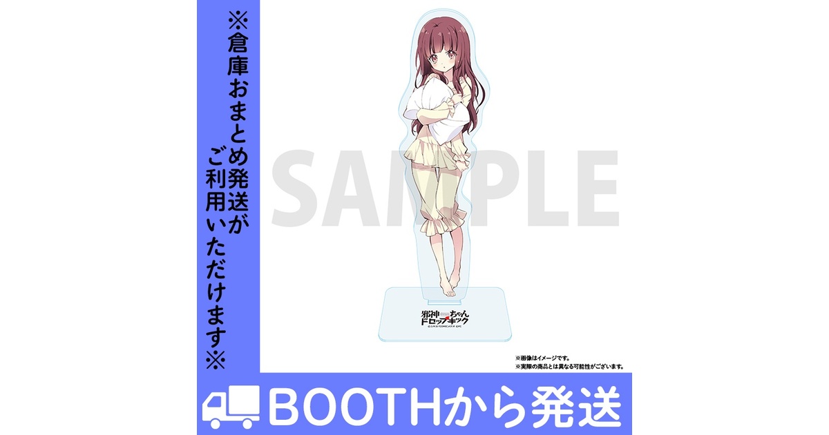 ぴの 花園ゆりね ミノス アクリルスタンド 邪神ちゃんドロップ