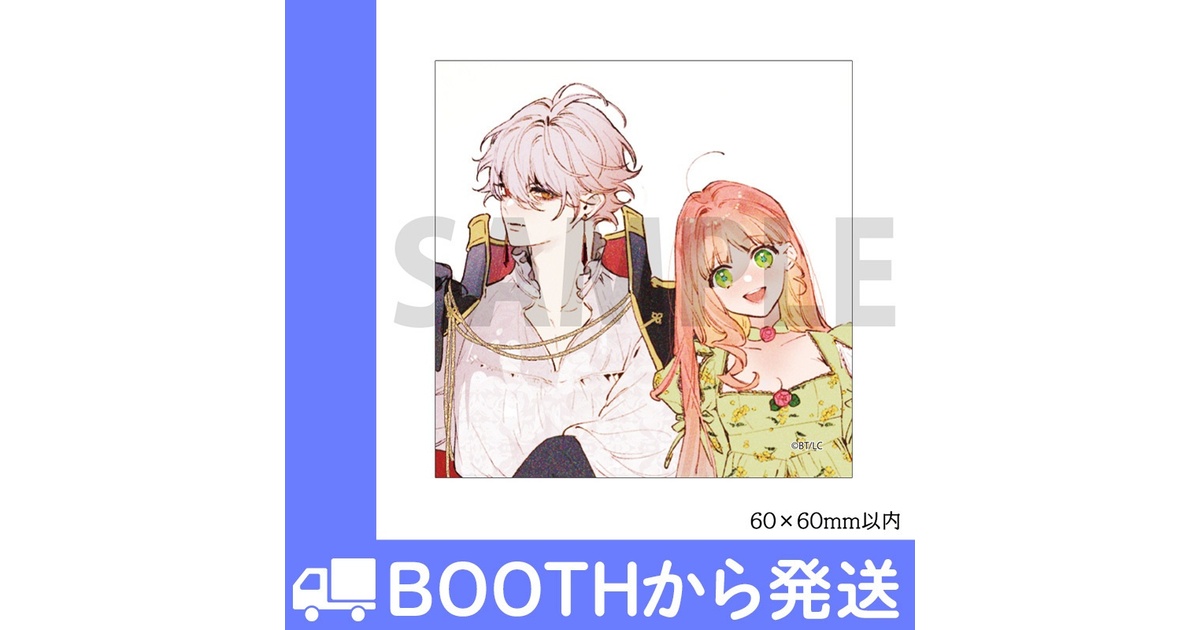 花秘める君のメテオール」ステッカー ラビ＆ステラ2 - COMICメテオ