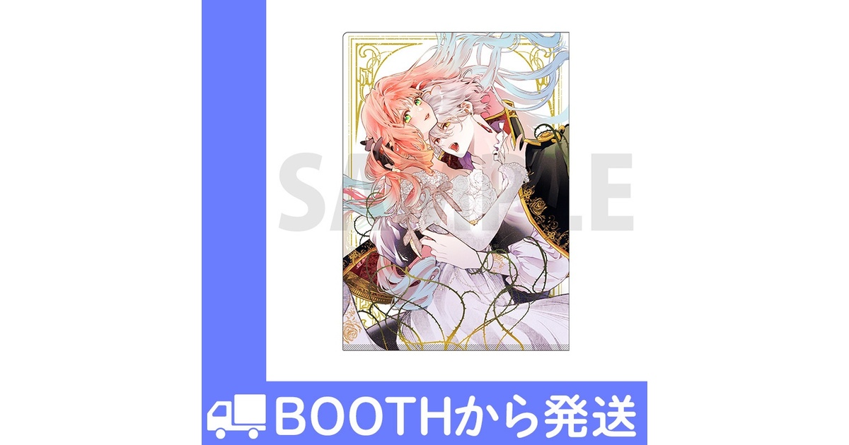 花秘める君のメテオール」クリアファイルB - きらポ公式ショップ - BOOTH