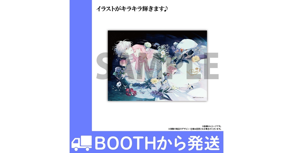 花秘める君のメテオール」プリズムアクリルパネルA - きらポ公式