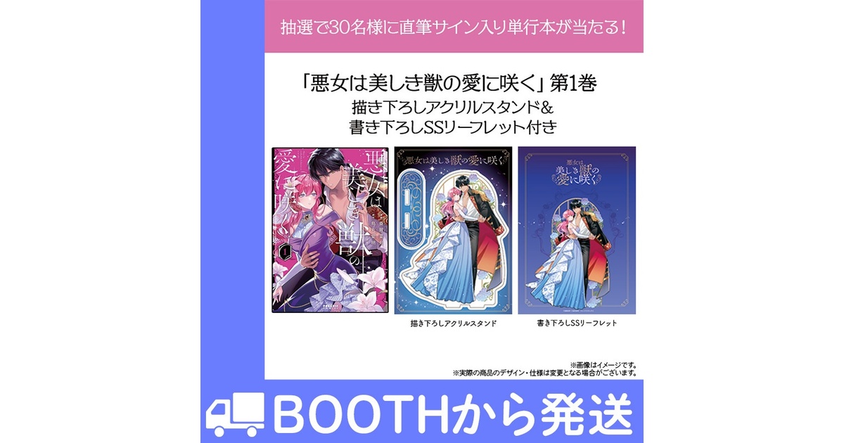 花秘める君のメテオール - BOOTH