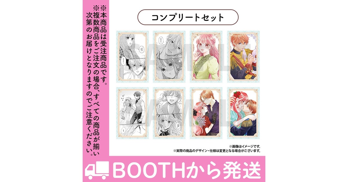 受注生産】「「くじ」から始まる婚約生活」トレーディングカード(全8種 