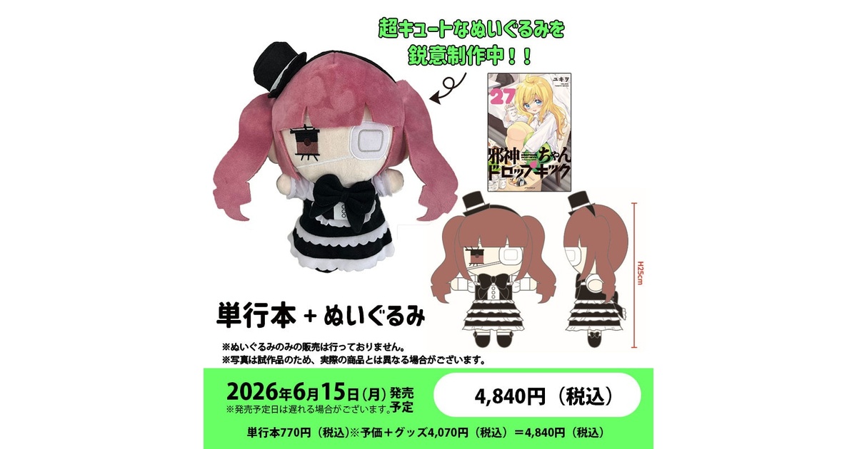 邪神ちゃんドロップキック - BOOTH