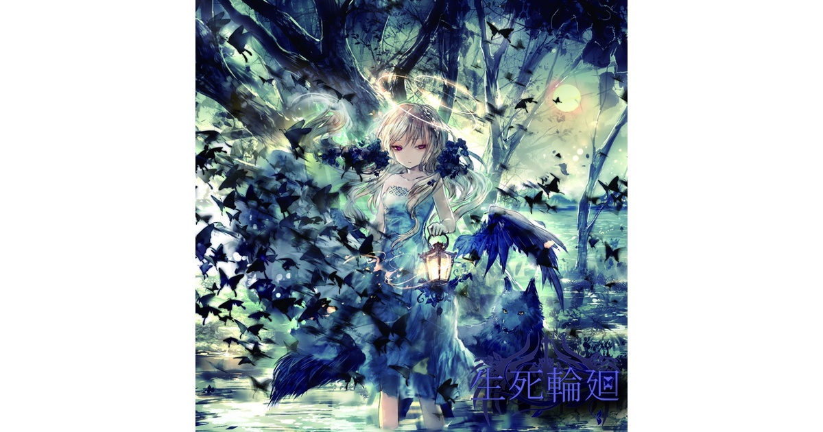あなたが生きる死後の世界