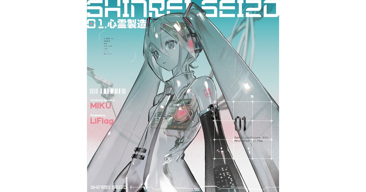 心霊製造・初音ミク - liflag - BOOTH