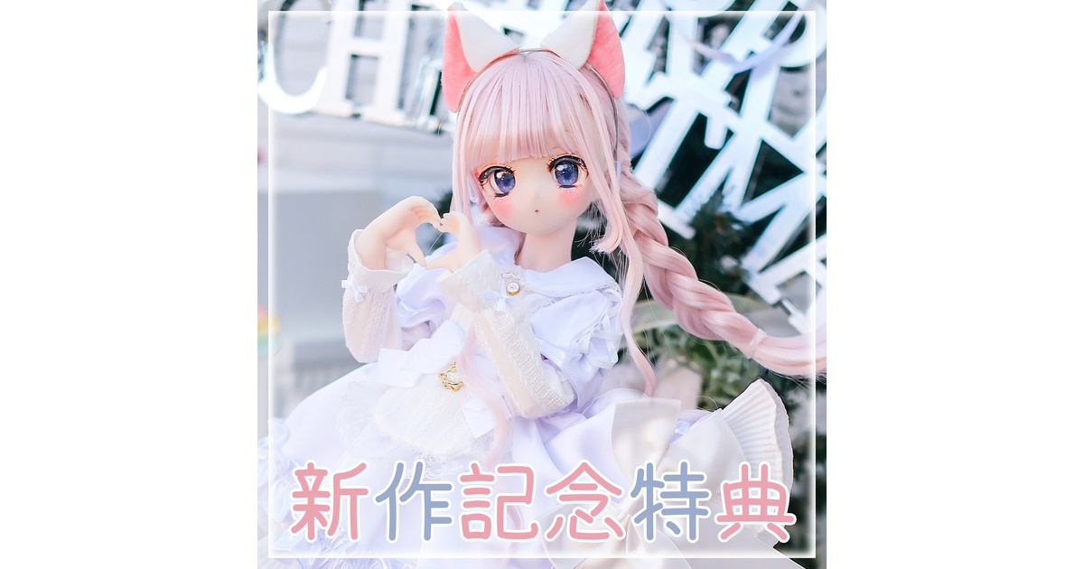 ドール服 1/4服 - BOOTH