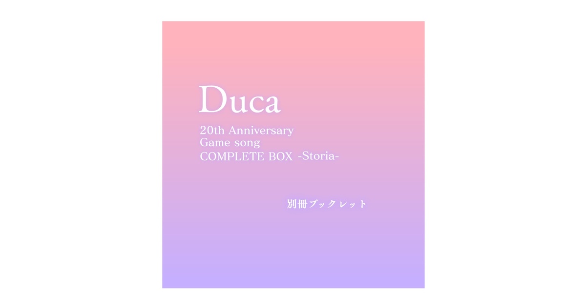 Duca 20th Anniversary Game song COMPLETE BOX −Storia