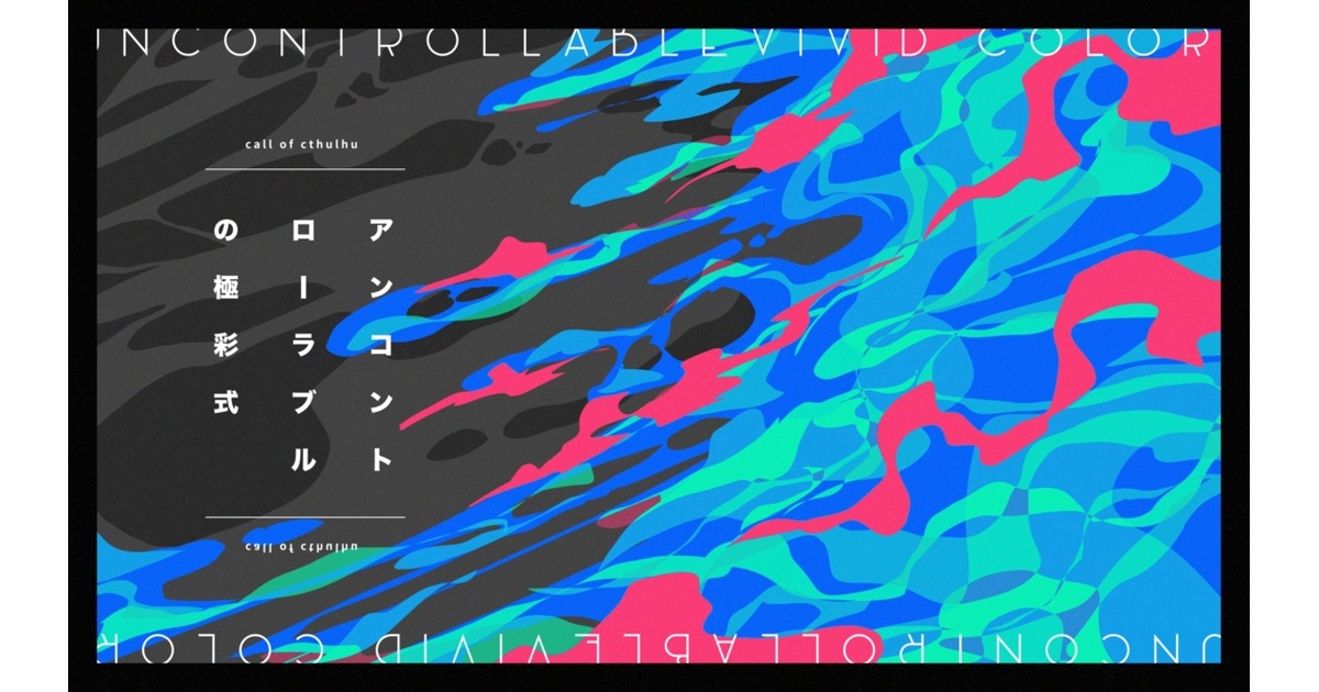 茶鰯（茶々丸COC関連） - BOOTH