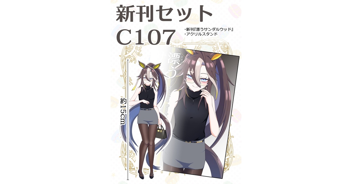 C107】新刊セット【ウマ娘】 - アトミラジカ - BOOTH