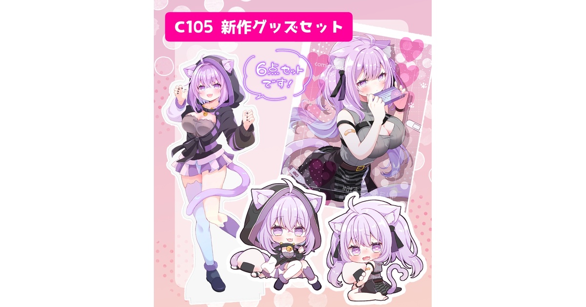 C105 新刊グッズセット - Trevo - BOOTH