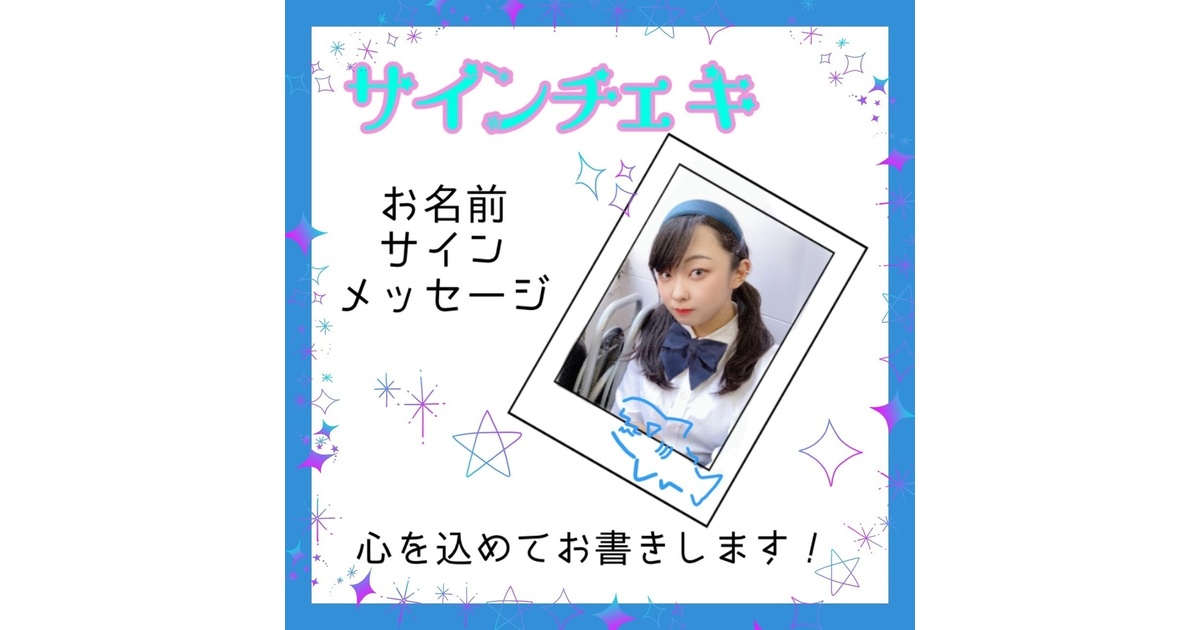サイン入りチェキ　ゴヌク Amazon.co.jp: ニシコリ 50万人記念チェキ サイン入り マーク