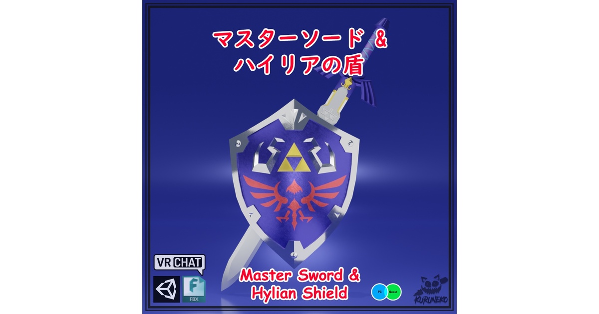 ゼルダの伝説 マスターソード&ハイリアの盾 セット Amazon.co.jp: Luosyaer マスターソード ハイリアの盾 リンク