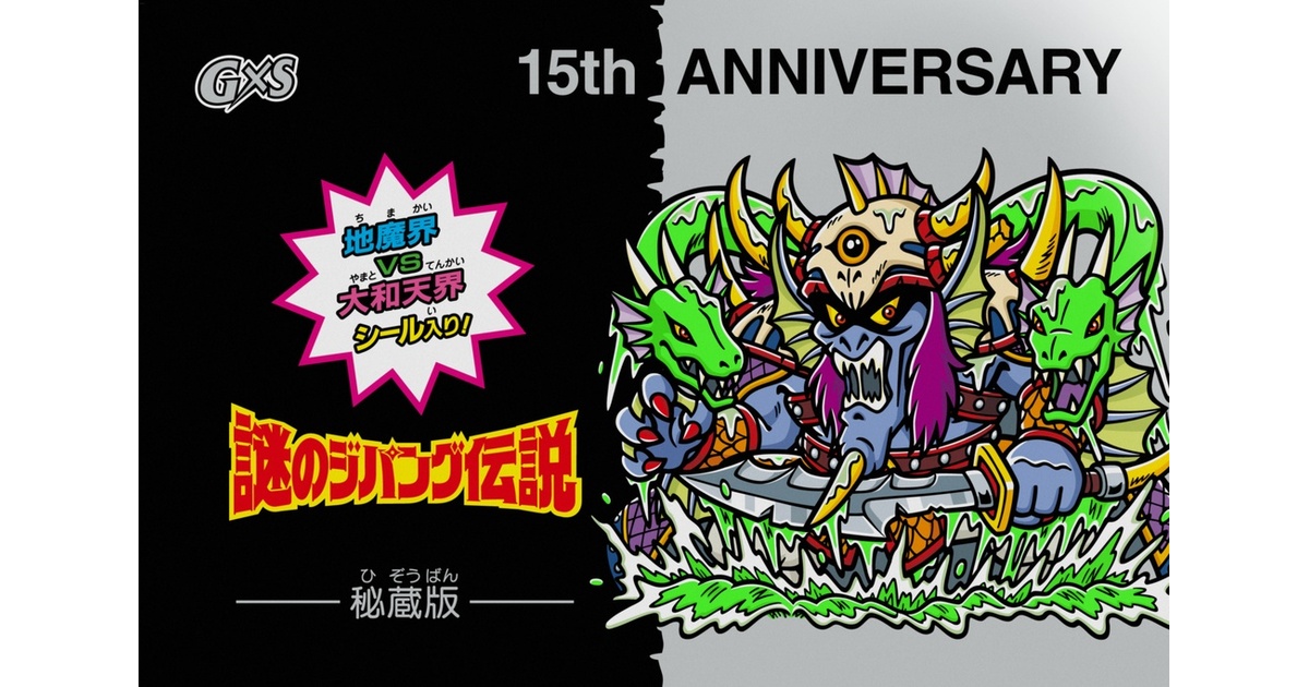 セール】謎のジパング伝説・流魔王〈エラーシール〉 - G×S - BOOTH