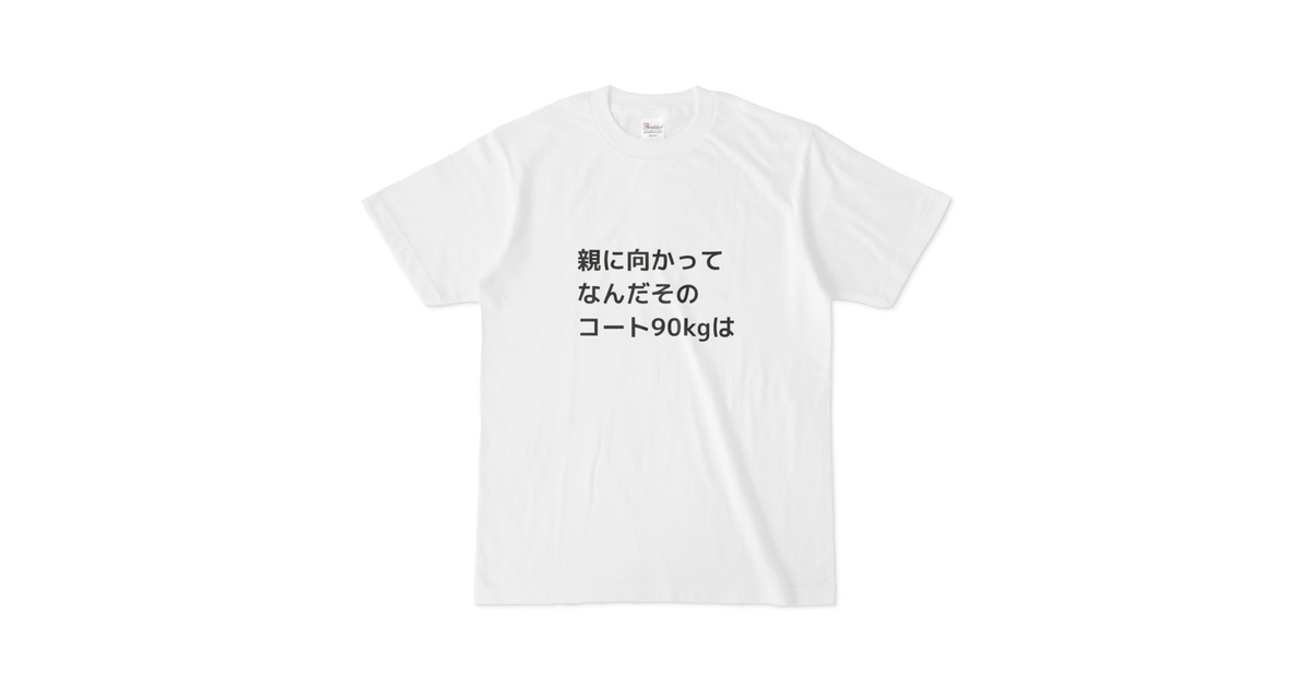 つなたろ　他の方のご購入はお控えください 8c15be90-fb5d-4074-b2e4-