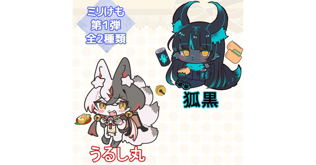 アクリルキーホルダー ミリけも?狐黒／うるし? - Military online 