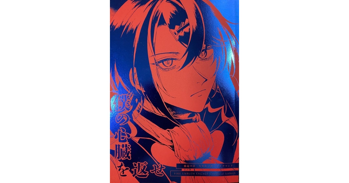 僕の心臓を返せ - Labile - BOOTH