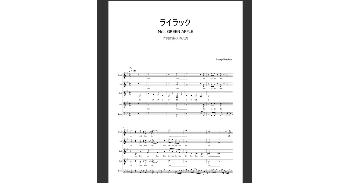 ライラック / Mrs. GREEN APPLE - アカペラ楽譜 - アカペラ楽譜 - あか