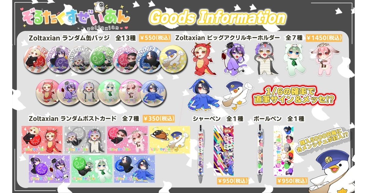 1万人突破記念】ゾルタクスゼイアン公式グッズ【第一弾