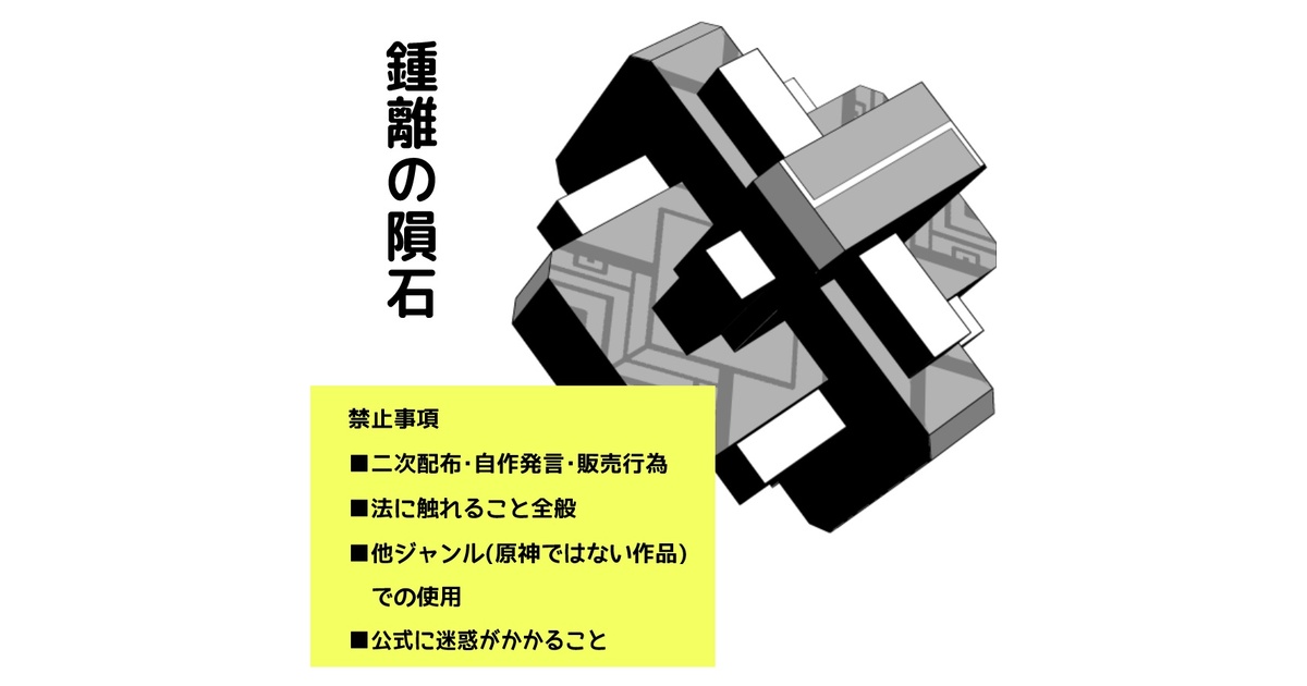 クリスタ用素材】鍾離 隕石 - サイクロイド曲線 - BOOTH