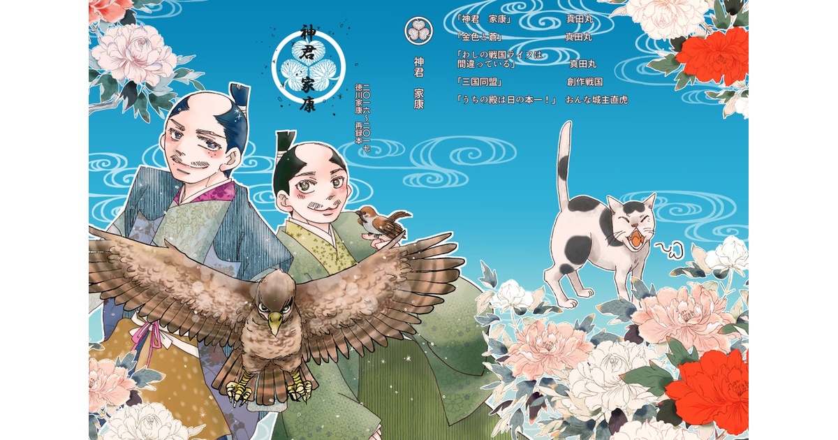 神君 家康 - enomotohikaru40 - BOOTH