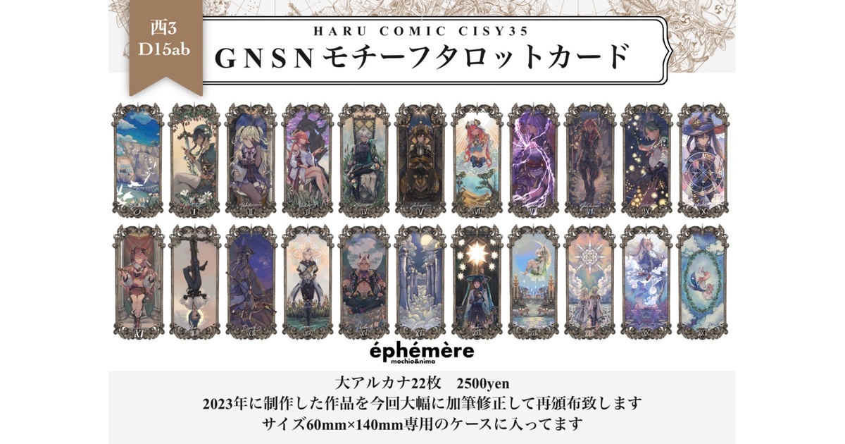 GNSNモチーフタロットカード(大アルカナ22枚) - Jardin de nima - BOOTH