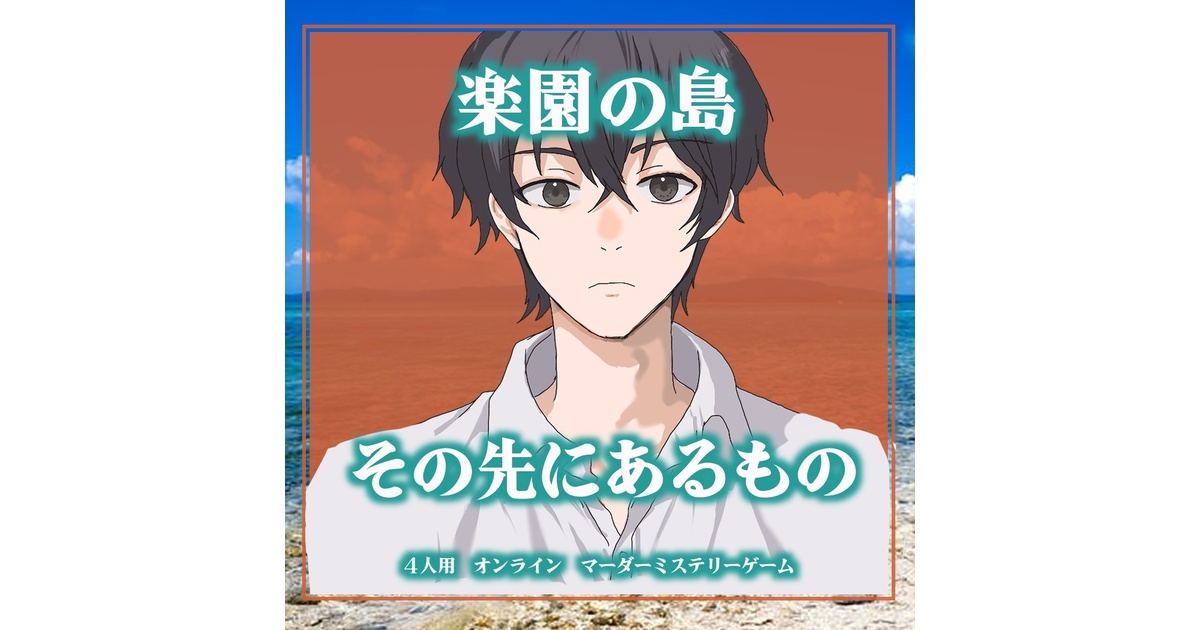 夏樹 マダミス4点 夏樹 マダミス4点 夏樹 マダミス4点 じゅん (@jun_mystery) / X