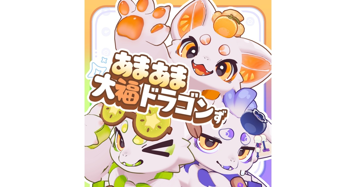 大福ちゃん様 77414252-22c9-4add-9c07-