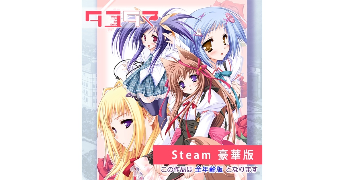 Amazon.co.jp: タユタマ -kiss on my deity- 初回限定版 : PCソフト