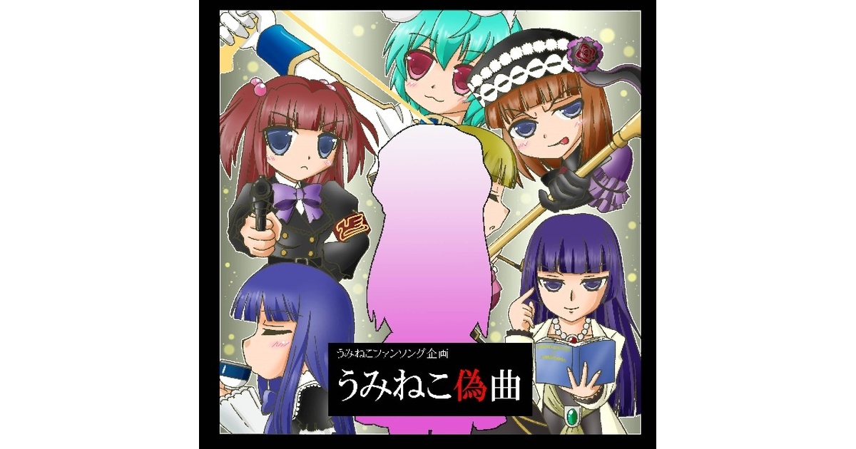 うみねこ🎧5/24🍙 on X: 