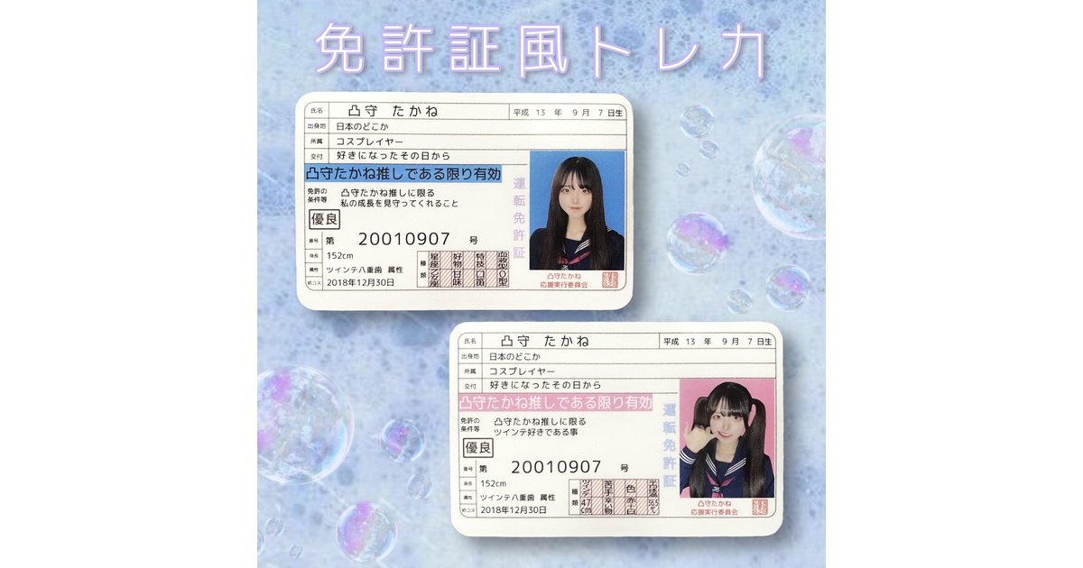 超特急 タクヤ 推し免許証 トレカ