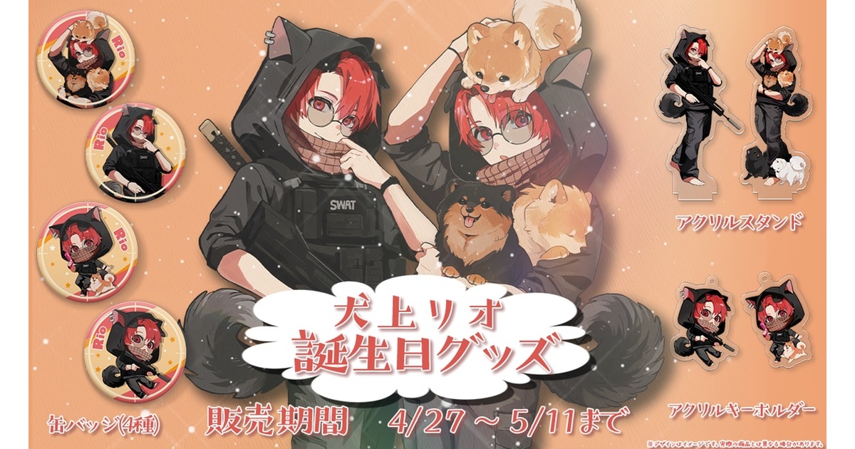 Rio 誕生日グッズ 犬上リオ 缶バッジ Rio(犬上リオ) 誕生日グッズ！ - Rio - BOOTH
